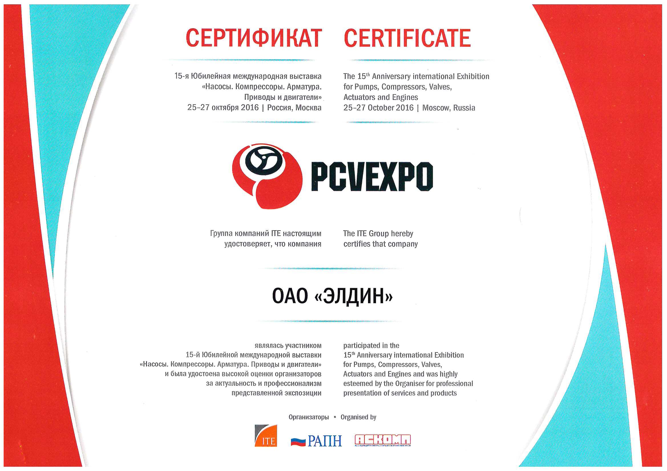 PCV-Expo 2016.jpg